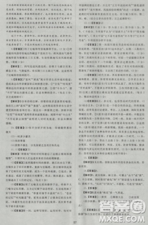 2018年新课标单元测试卷高中语文必修4人教版参考答案 2018年新课标单元测试卷高中语文必修4人教版参考答案