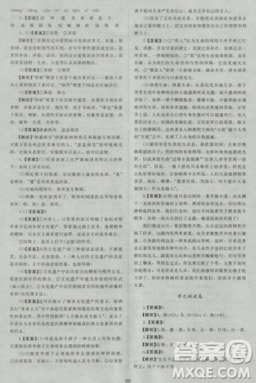 2018年新课标单元测试卷高中语文必修4人教版参考答案 2018年新课标单元测试卷高中语文必修4人教版参考答案