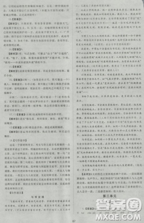 2018年新课标单元测试卷高中语文必修4人教版参考答案 2018年新课标单元测试卷高中语文必修4人教版参考答案