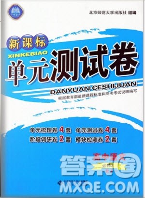 2018版新课标单元测试卷高中语文必修2人教版参考答案