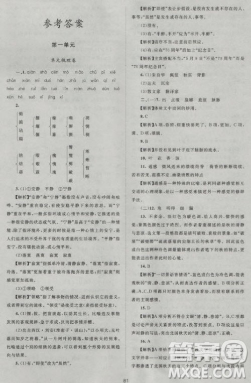 2018版新课标单元测试卷高中语文必修2人教版参考答案