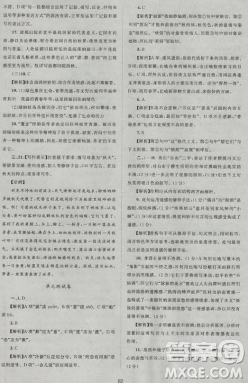 2018版新课标单元测试卷高中语文必修2人教版参考答案