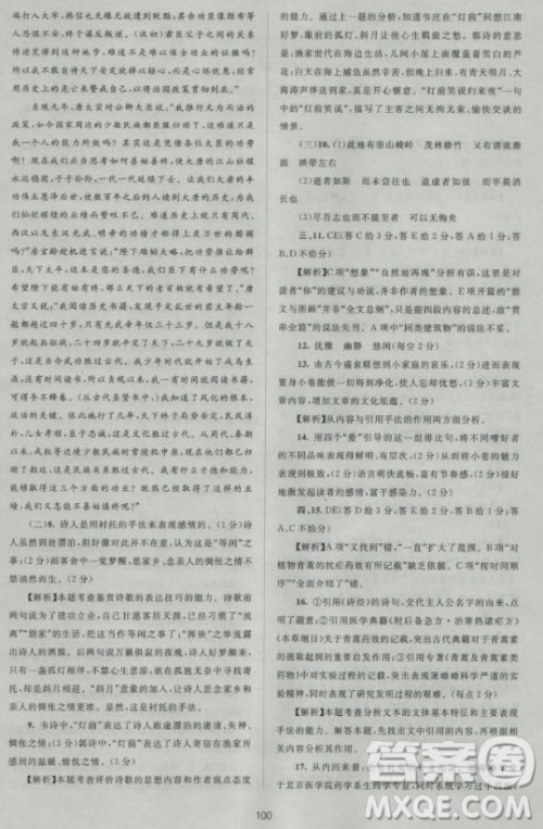 2018版新课标单元测试卷高中语文必修2人教版参考答案