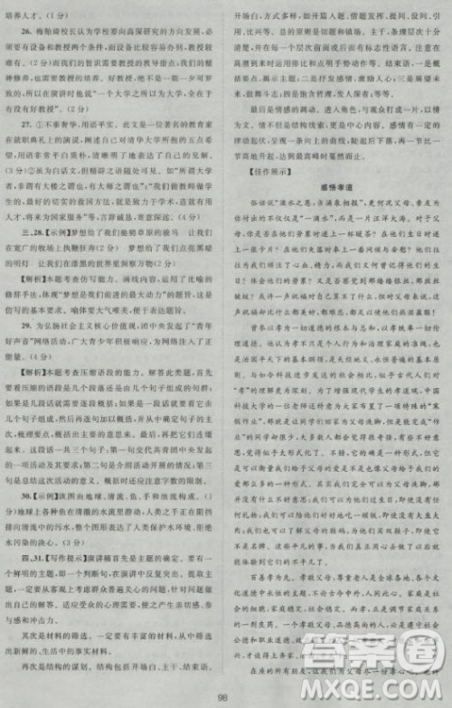 2018版新课标单元测试卷高中语文必修2人教版参考答案