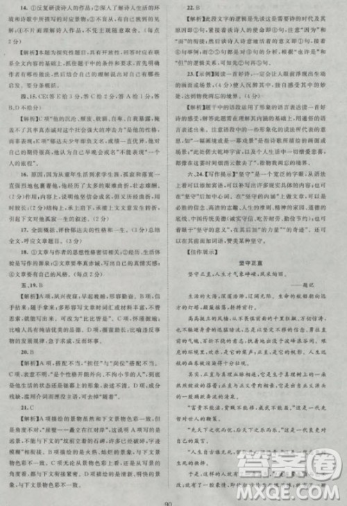 2018版新课标单元测试卷高中语文必修2人教版参考答案