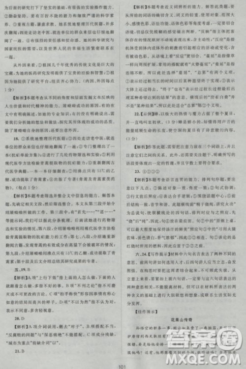 2018版新课标单元测试卷高中语文必修2人教版参考答案