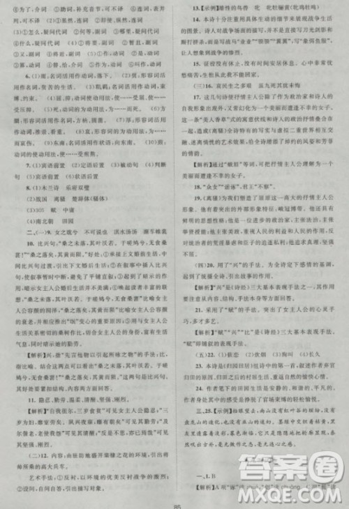 2018版新课标单元测试卷高中语文必修2人教版参考答案