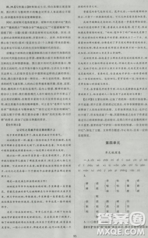 2018版新课标单元测试卷高中语文必修2人教版参考答案