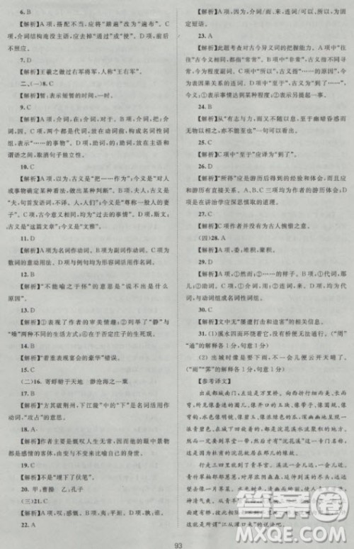 2018版新课标单元测试卷高中语文必修2人教版参考答案