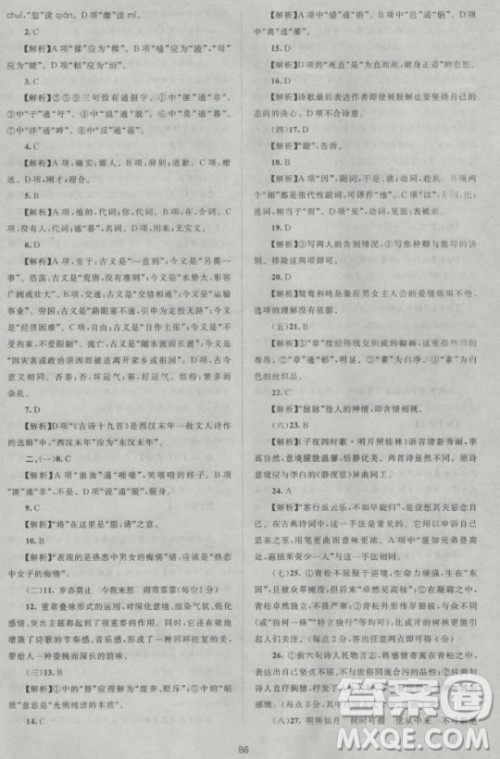 2018版新课标单元测试卷高中语文必修2人教版参考答案