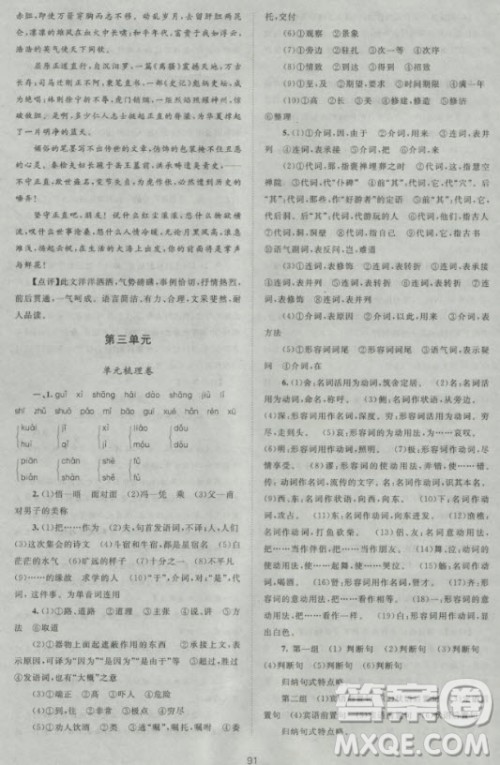 2018版新课标单元测试卷高中语文必修2人教版参考答案