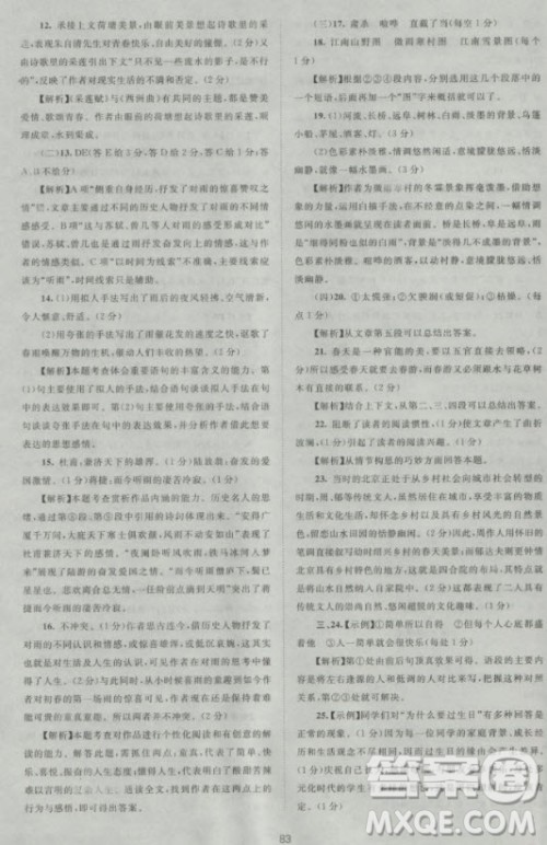 2018版新课标单元测试卷高中语文必修2人教版参考答案