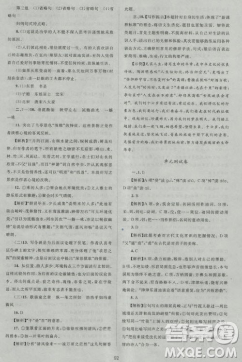 2018版新课标单元测试卷高中语文必修2人教版参考答案
