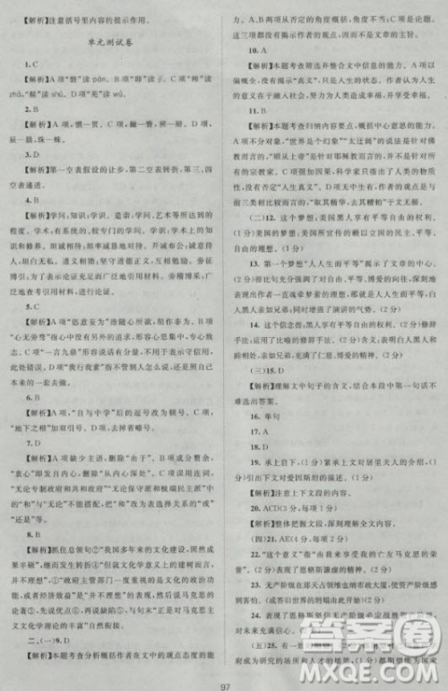 2018版新课标单元测试卷高中语文必修2人教版参考答案