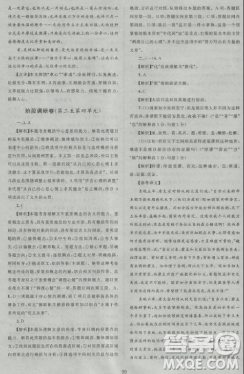 2018版新课标单元测试卷高中语文必修2人教版参考答案