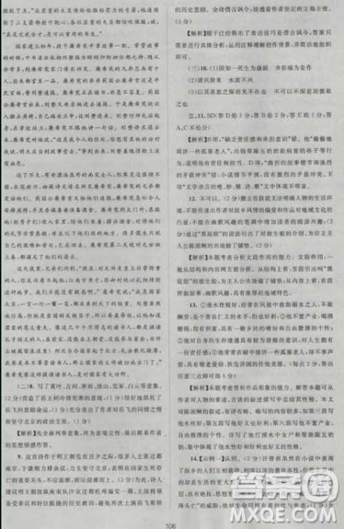 2018版新课标单元测试卷高中语文必修2人教版参考答案