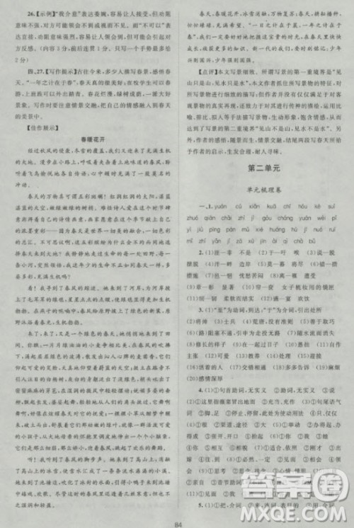 2018版新课标单元测试卷高中语文必修2人教版参考答案