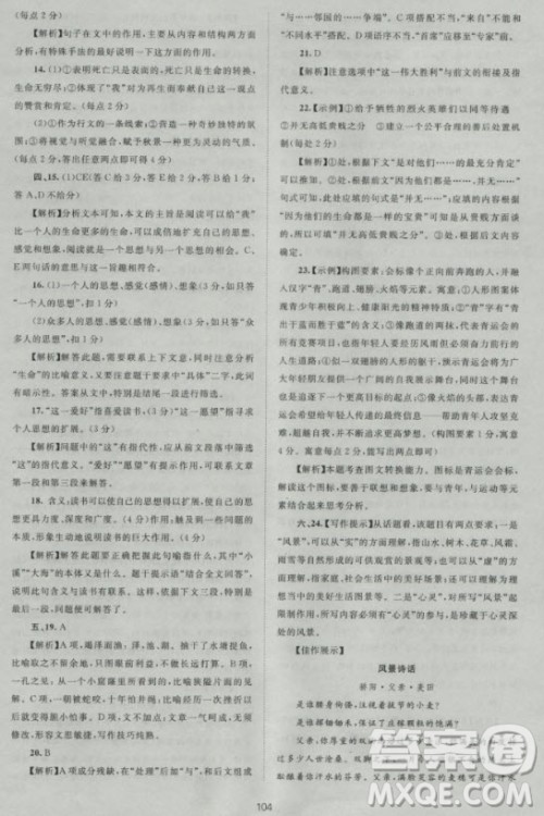 2018版新课标单元测试卷高中语文必修2人教版参考答案