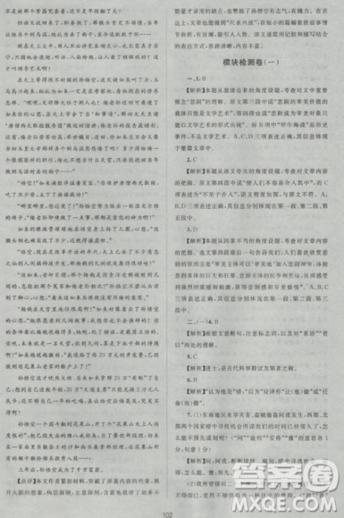 2018版新课标单元测试卷高中语文必修2人教版参考答案