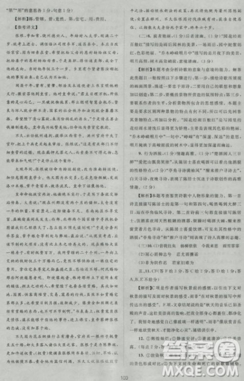 2018版新课标单元测试卷高中语文必修2人教版参考答案