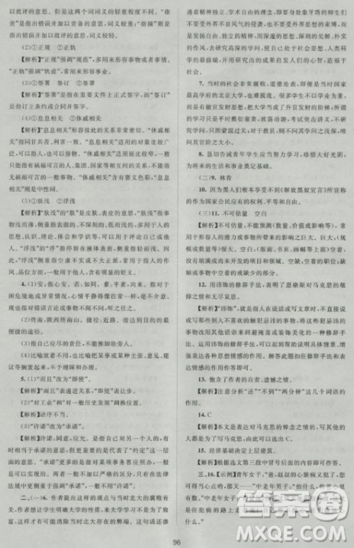 2018版新课标单元测试卷高中语文必修2人教版参考答案