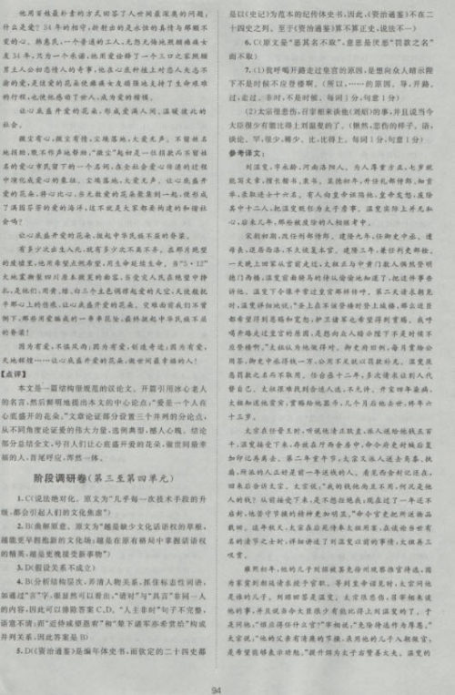 新版2018新课标单元测试卷高中语文必修5人教版参考答案