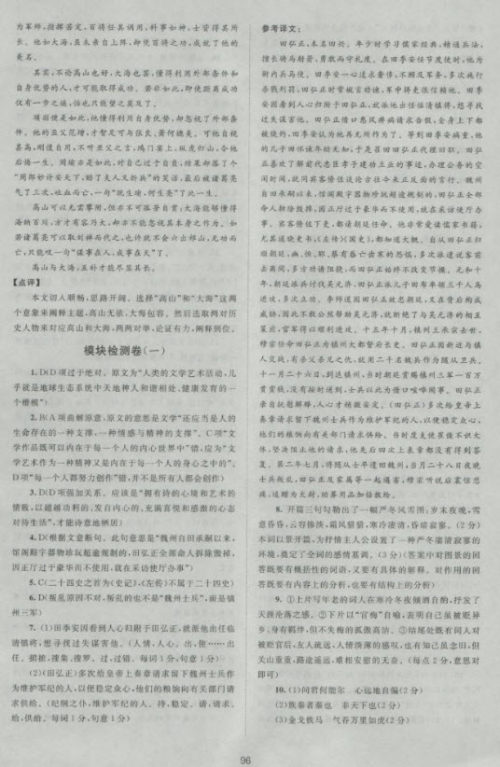 新版2018新课标单元测试卷高中语文必修5人教版参考答案