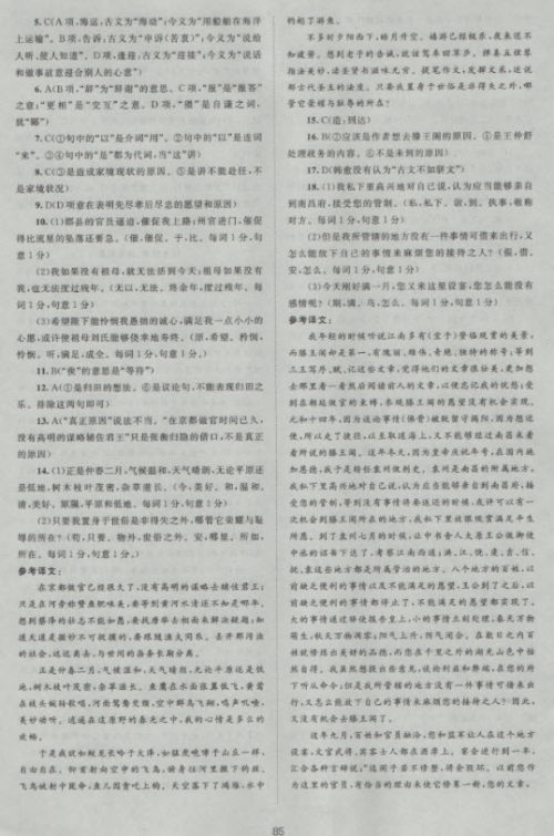 新版2018新课标单元测试卷高中语文必修5人教版参考答案