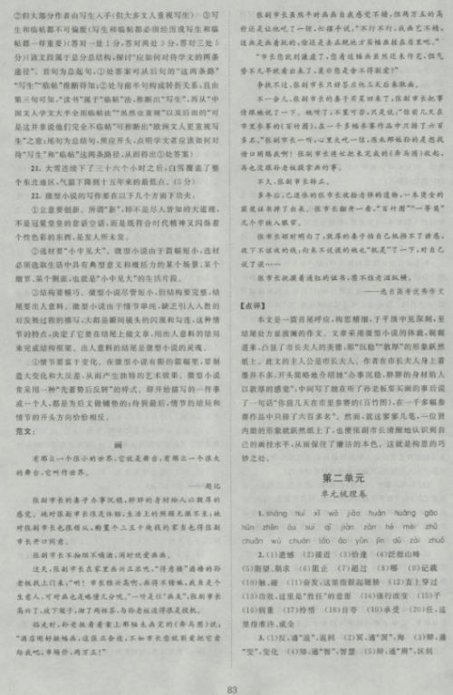 新版2018新课标单元测试卷高中语文必修5人教版参考答案