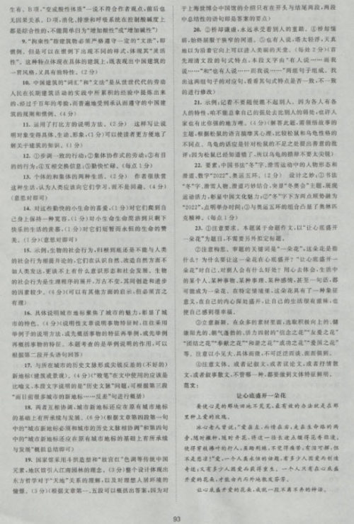 新版2018新课标单元测试卷高中语文必修5人教版参考答案