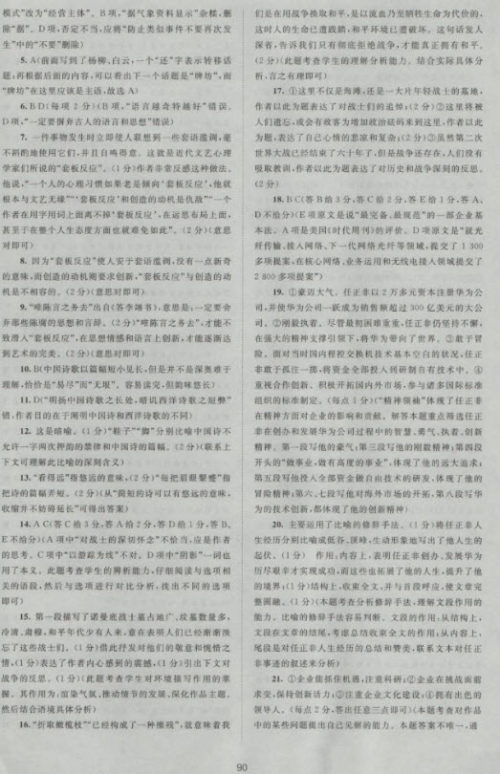 新版2018新课标单元测试卷高中语文必修5人教版参考答案