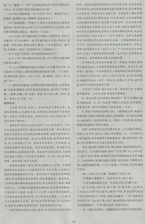 新版2018新课标单元测试卷高中语文必修5人教版参考答案