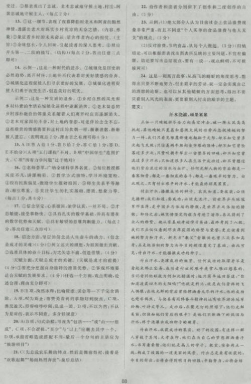 新版2018新课标单元测试卷高中语文必修5人教版参考答案