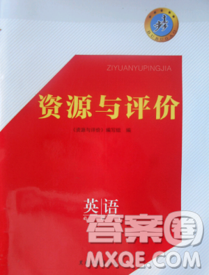2018资源与评价英语必修1外研版参考答案 2018资源与评价英语必修1外研版参考答案