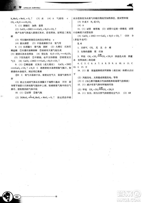 南方新课堂金牌学案2018化学九年级上册粤教科版参考答案 南方新课堂金牌学案2018化学九年级上册粤教科版参考答案
