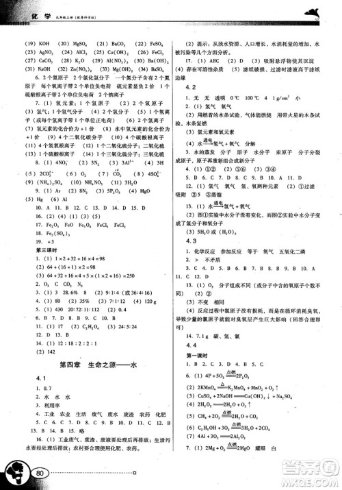 南方新课堂金牌学案2018化学九年级上册粤教科版参考答案 南方新课堂金牌学案2018化学九年级上册粤教科版参考答案