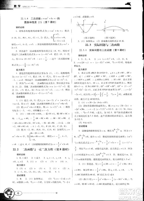 2018人教版南方新课堂金牌学案九年级数学上册参考答案 2018人教版南方新课堂金牌学案九年级数学上册参考答案