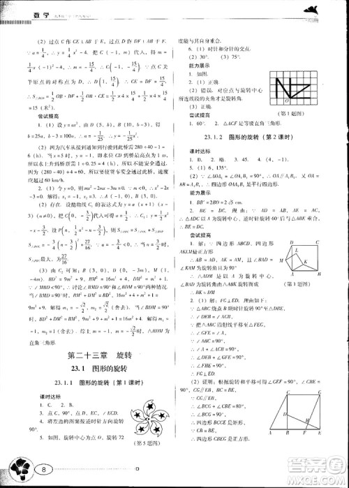 2018人教版南方新课堂金牌学案九年级数学上册参考答案