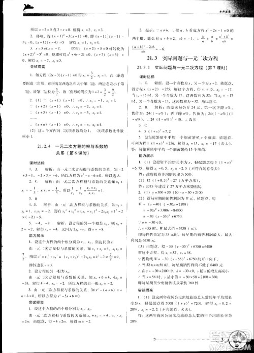 2018人教版南方新课堂金牌学案九年级数学上册参考答案 2018人教版南方新课堂金牌学案九年级数学上册参考答案