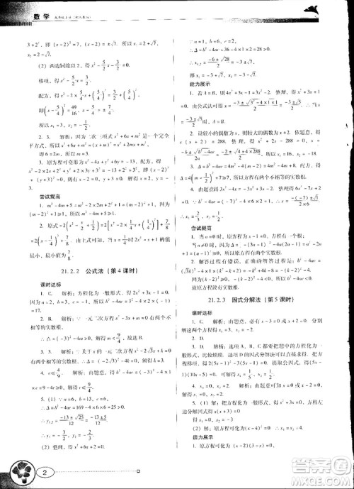 2018人教版南方新课堂金牌学案九年级数学上册参考答案