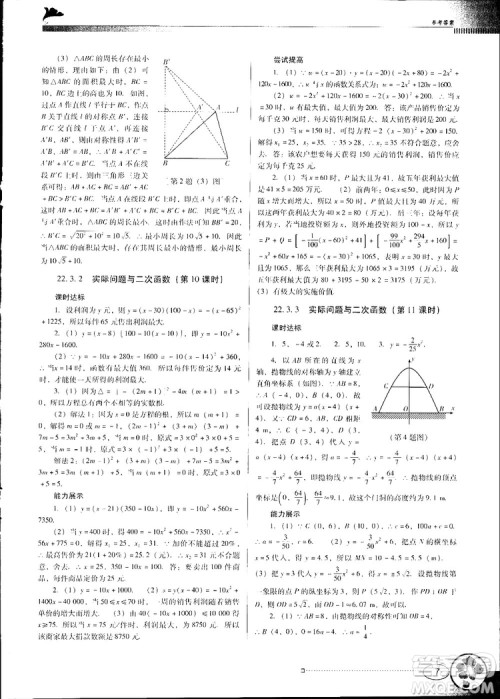 2018人教版南方新课堂金牌学案九年级数学上册参考答案 2018人教版南方新课堂金牌学案九年级数学上册参考答案