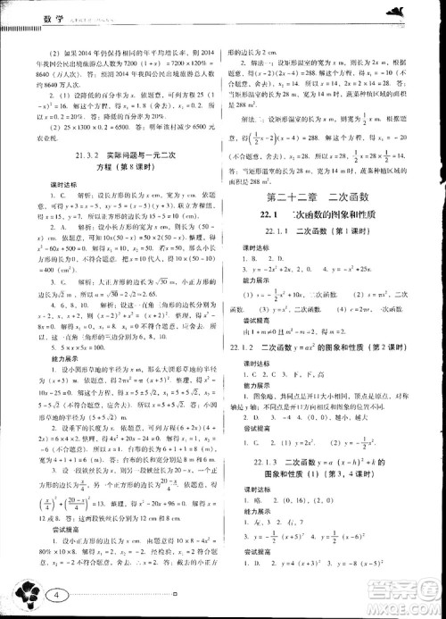 2018人教版南方新课堂金牌学案九年级数学上册参考答案