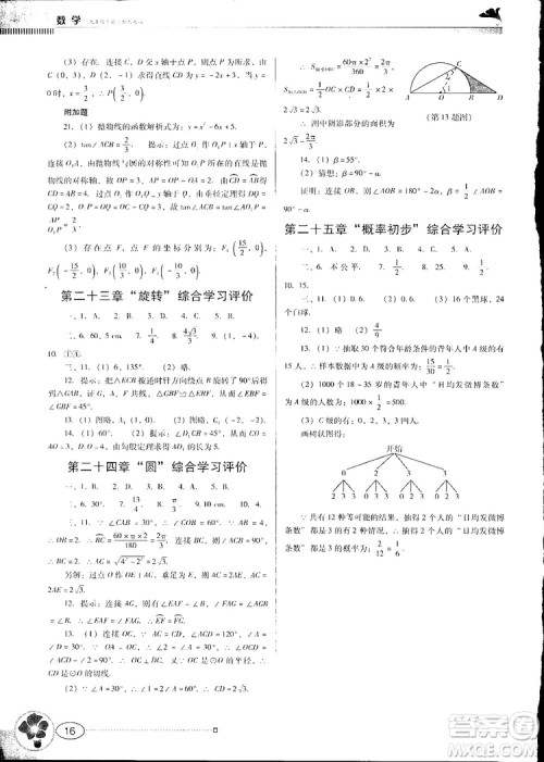 2018人教版南方新课堂金牌学案九年级数学上册参考答案 2018人教版南方新课堂金牌学案九年级数学上册参考答案