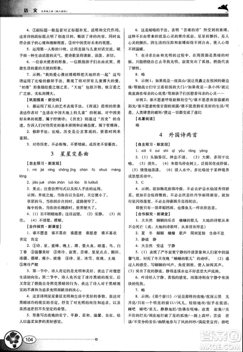 2018金牌学案南方新课堂九年级语文上册人教版参考答案