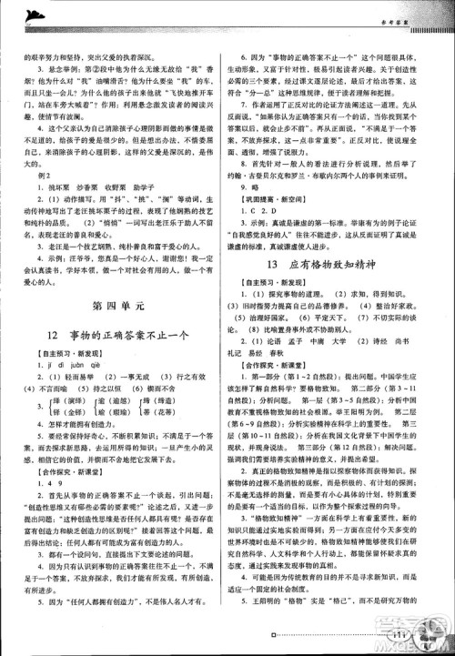 2018金牌学案南方新课堂九年级语文上册人教版参考答案