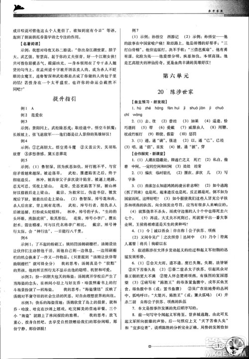 2018金牌学案南方新课堂九年级语文上册人教版参考答案