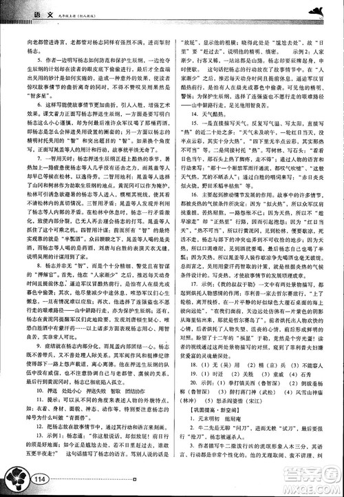 2018金牌学案南方新课堂九年级语文上册人教版参考答案 2018金牌学案南方新课堂九年级语文上册人教版参考答案