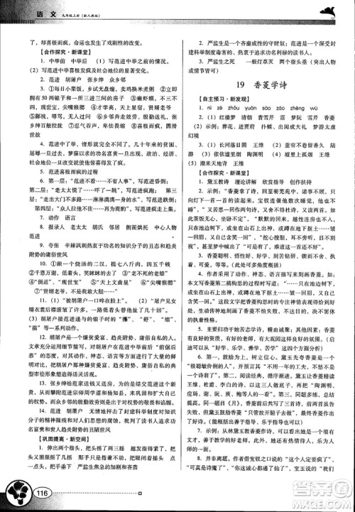 2018金牌学案南方新课堂九年级语文上册人教版参考答案