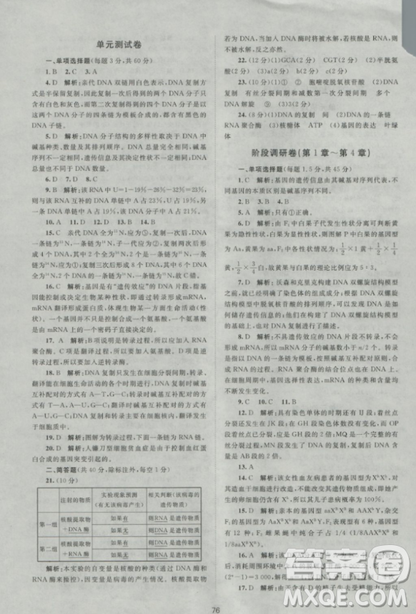 2018新课标单元测试卷人教版高中生物必修2参考答案 2018新课标单元测试卷人教版高中生物必修2参考答案