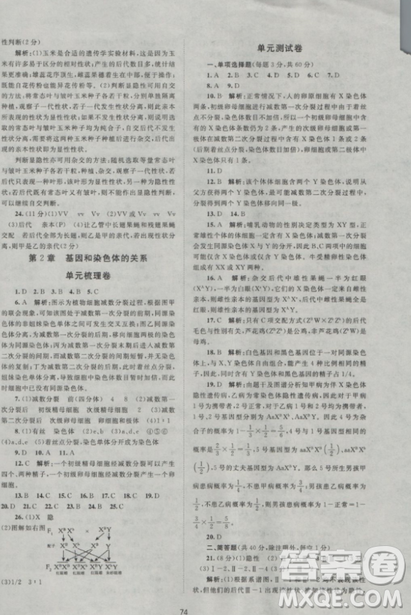 2018新课标单元测试卷人教版高中生物必修2参考答案 2018新课标单元测试卷人教版高中生物必修2参考答案